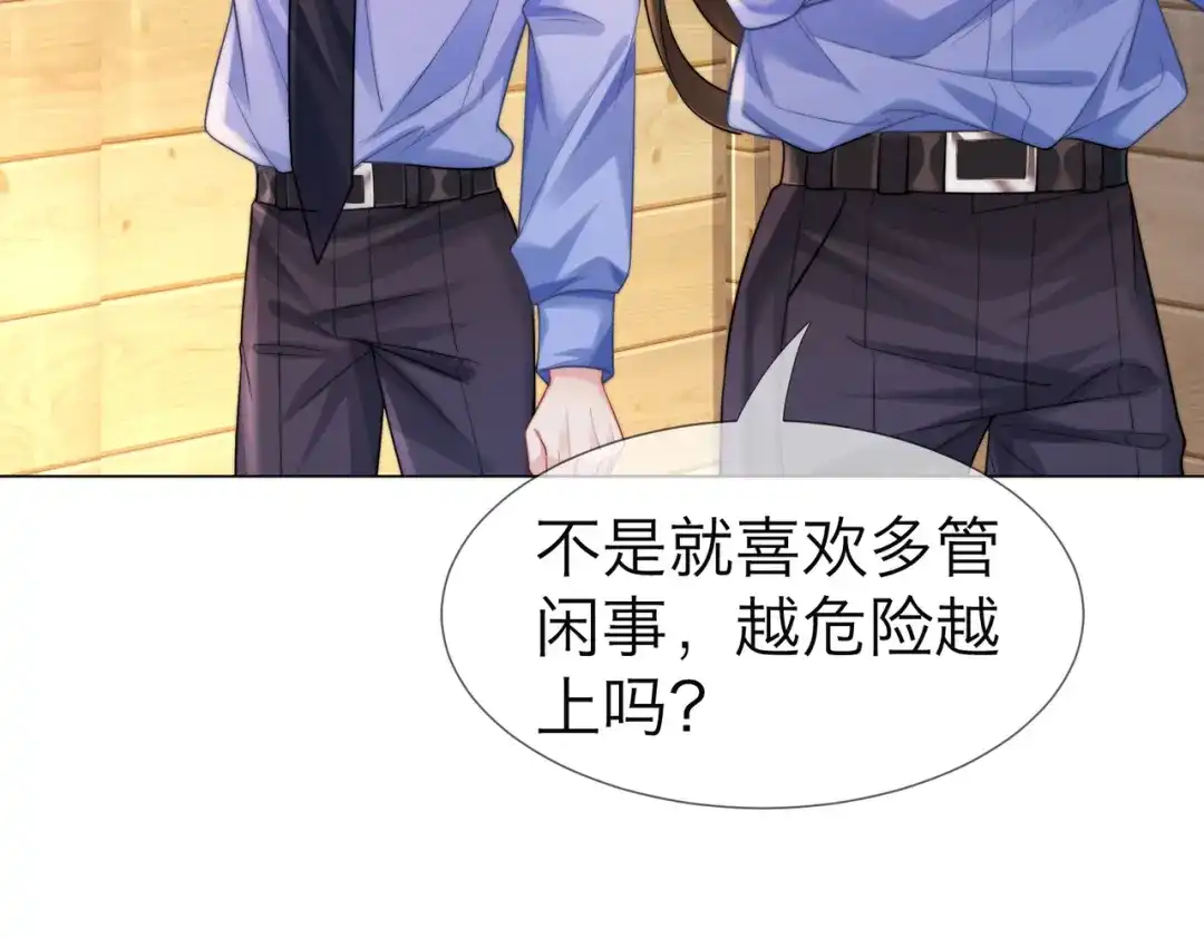 我亲爱的法医小姐 第114话 给我一个权利，好吗？ 第61页