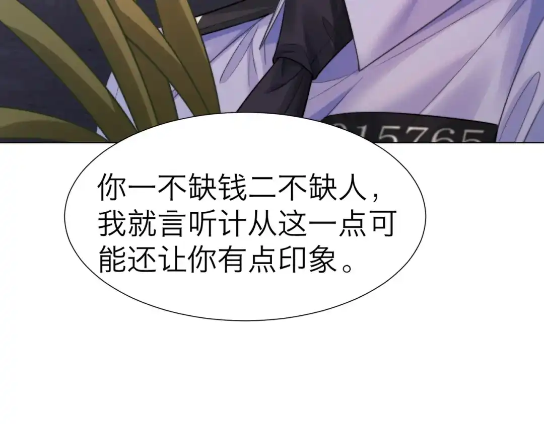 我亲爱的法医小姐 第114话 给我一个权利，好吗？ 第69页