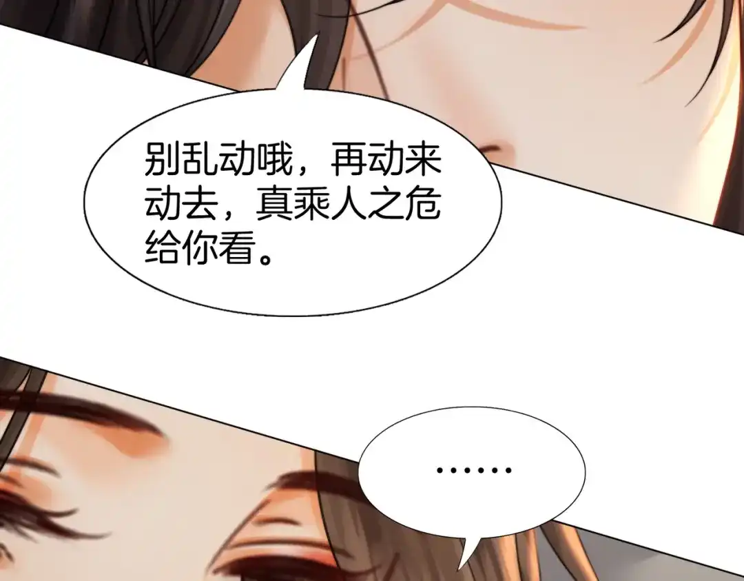 我亲爱的法医小姐 第115话 趁人之危 第38页
