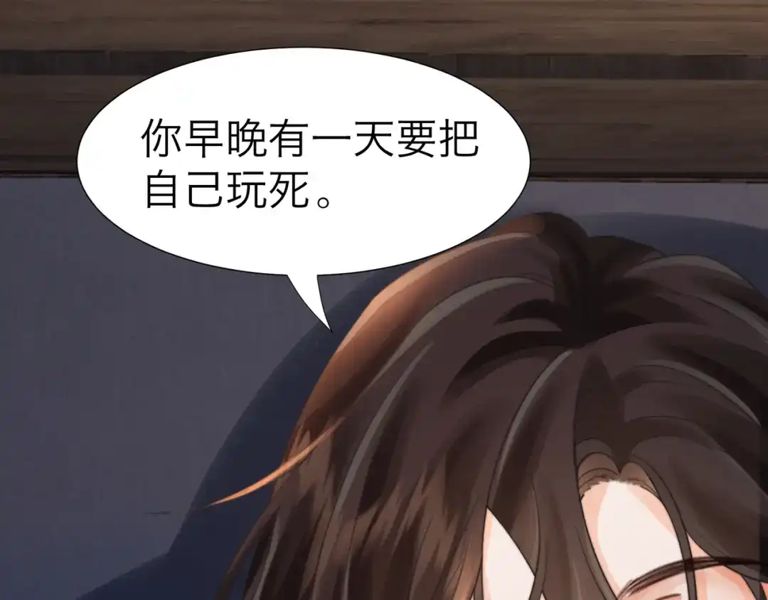 我亲爱的法医小姐 第115话 趁人之危 第72页