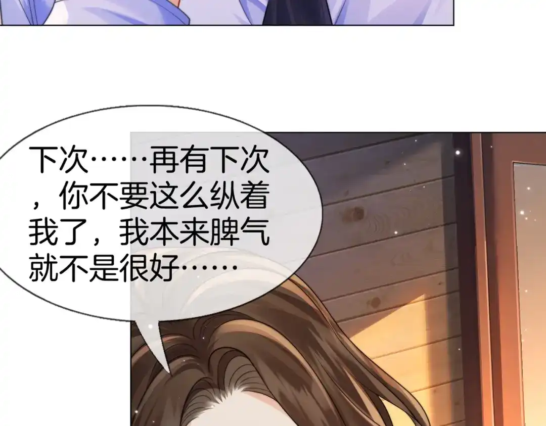 我亲爱的法医小姐 第117话 她很美好 第77页