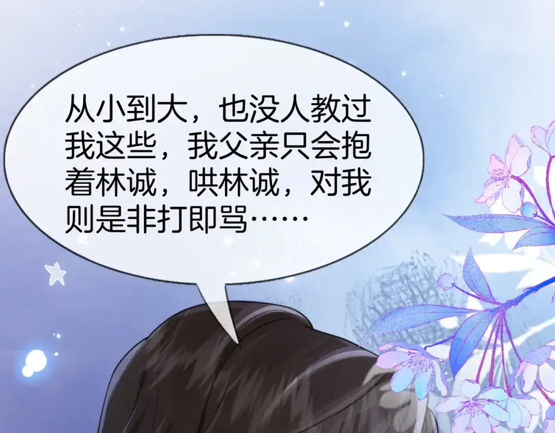 我亲爱的法医小姐 第117话 她很美好 第79页