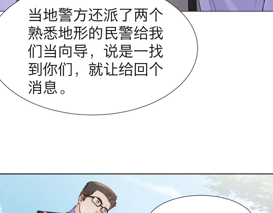 我亲爱的法医小姐 第118话 线索浮现 第70页