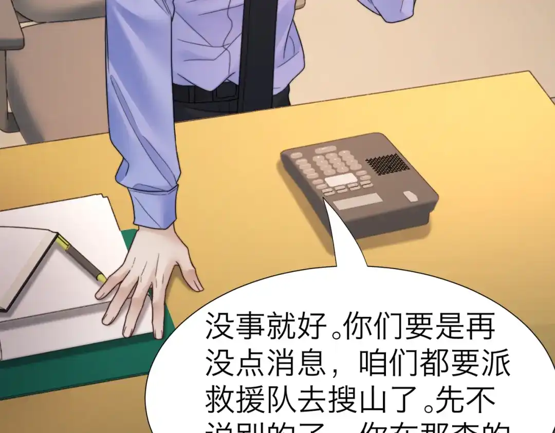 我亲爱的法医小姐 第118话 线索浮现 第77页