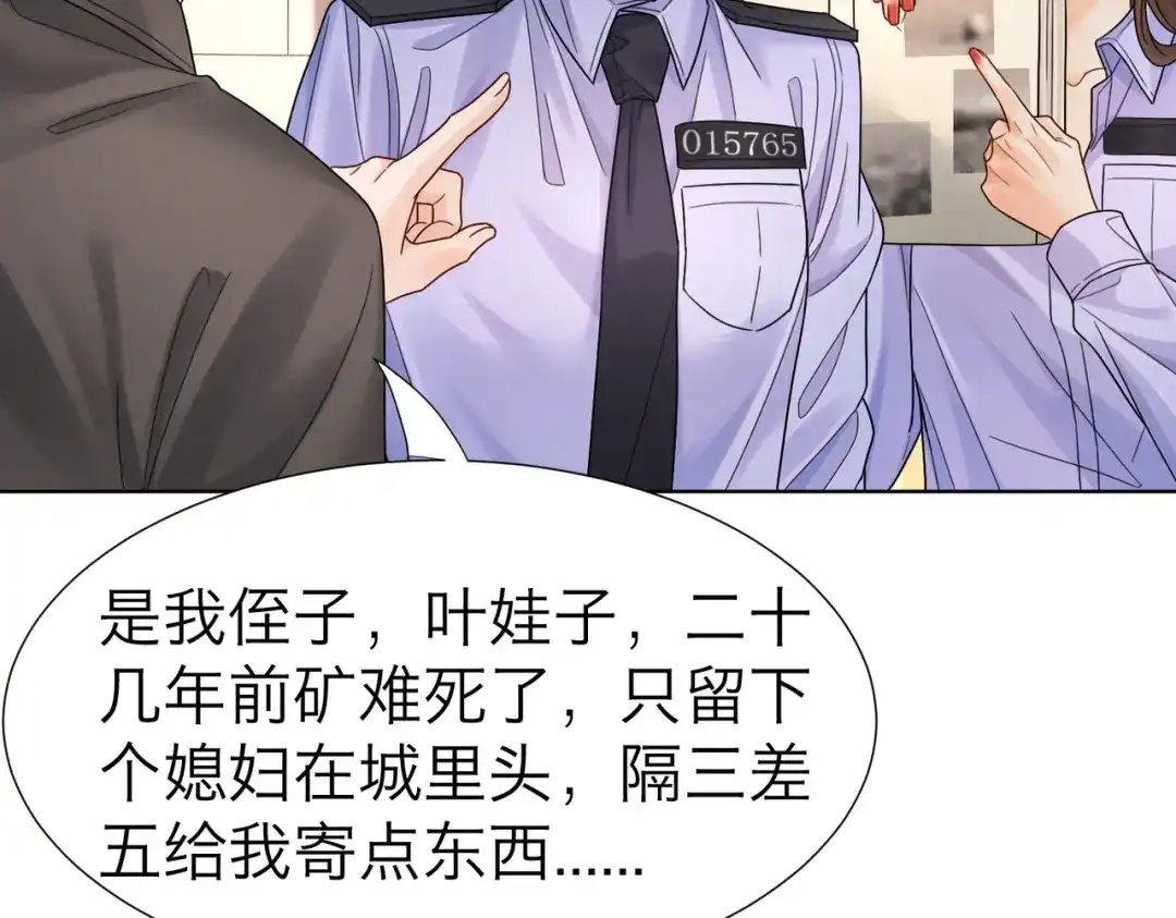 我亲爱的法医小姐 第118话 线索浮现 第47页
