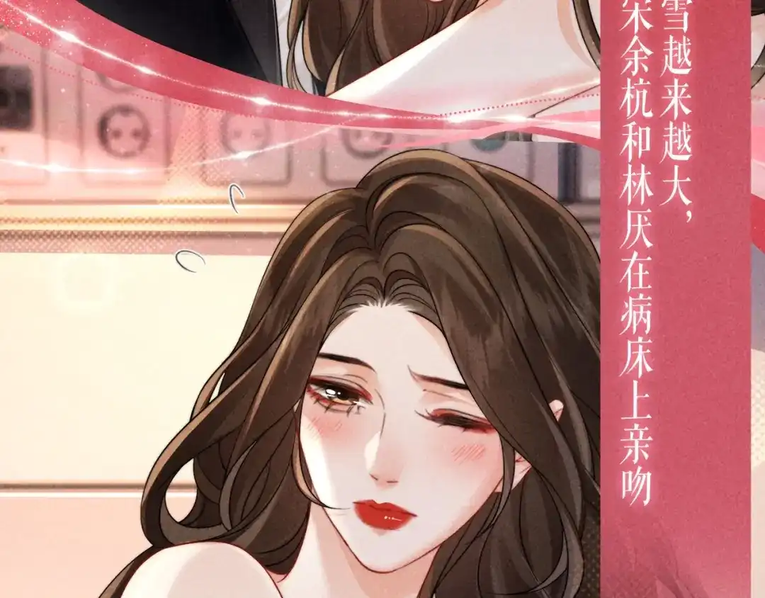 我亲爱的法医小姐 特典预热：2月7日 我只是觉得，我越来越离不开你了..... 第8页