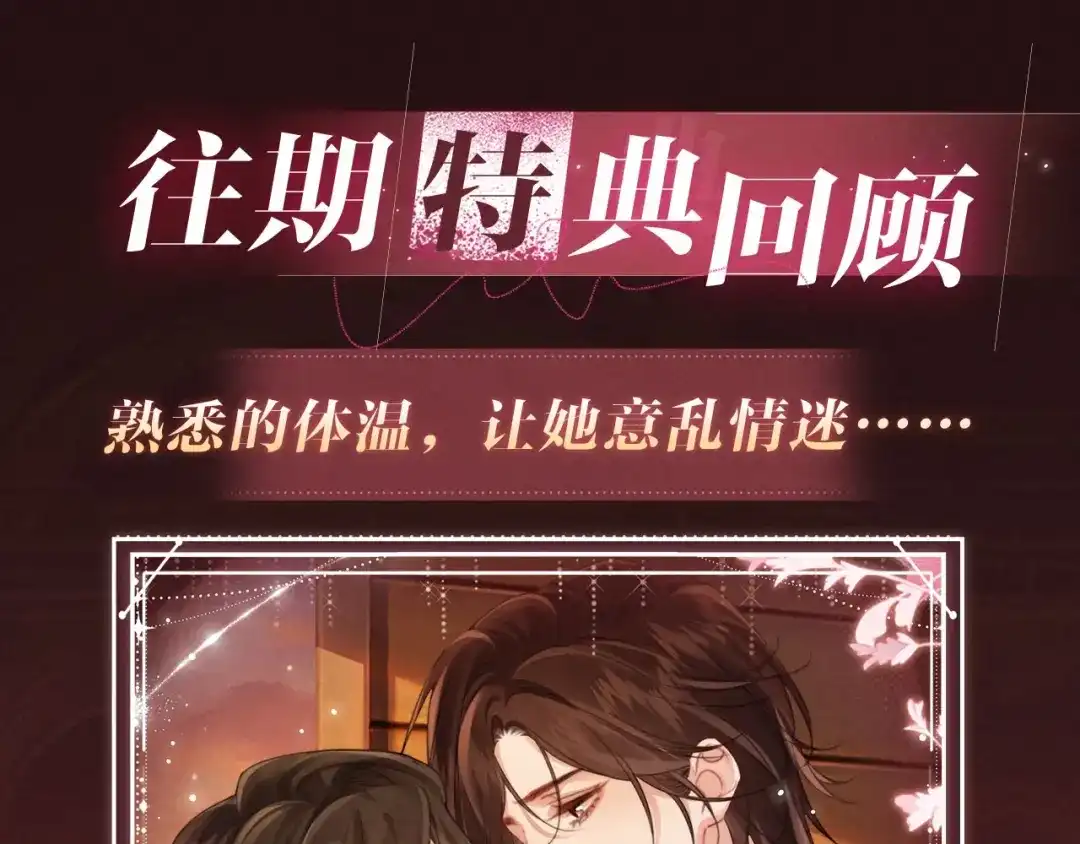 我亲爱的法医小姐 特典预热：2月7日 我只是觉得，我越来越离不开你了..... 第11页