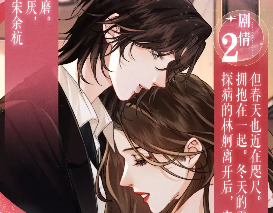 我亲爱的法医小姐 特典预热：2月7日 我只是觉得，我越来越离不开你了..... 第7页