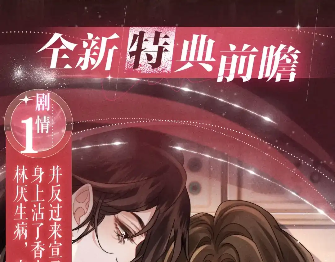 我亲爱的法医小姐 特典预热：2月7日 我只是觉得，我越来越离不开你了..... 第5页