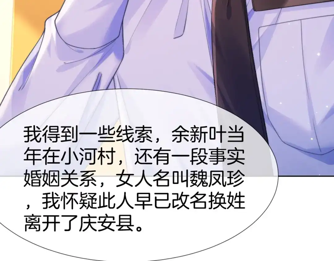 我亲爱的法医小姐 第119话 你不必承担责任 第7页