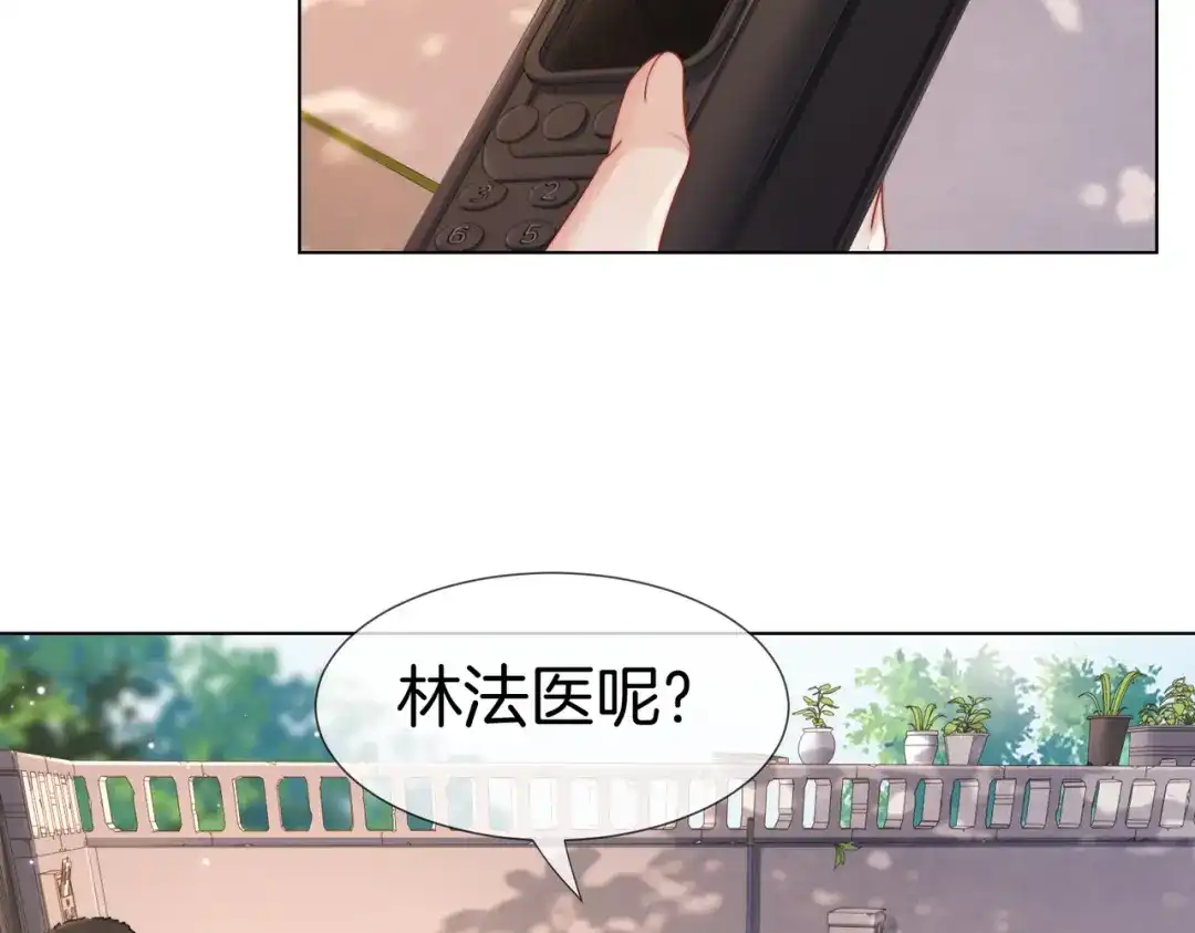 我亲爱的法医小姐 第119话 你不必承担责任 第12页