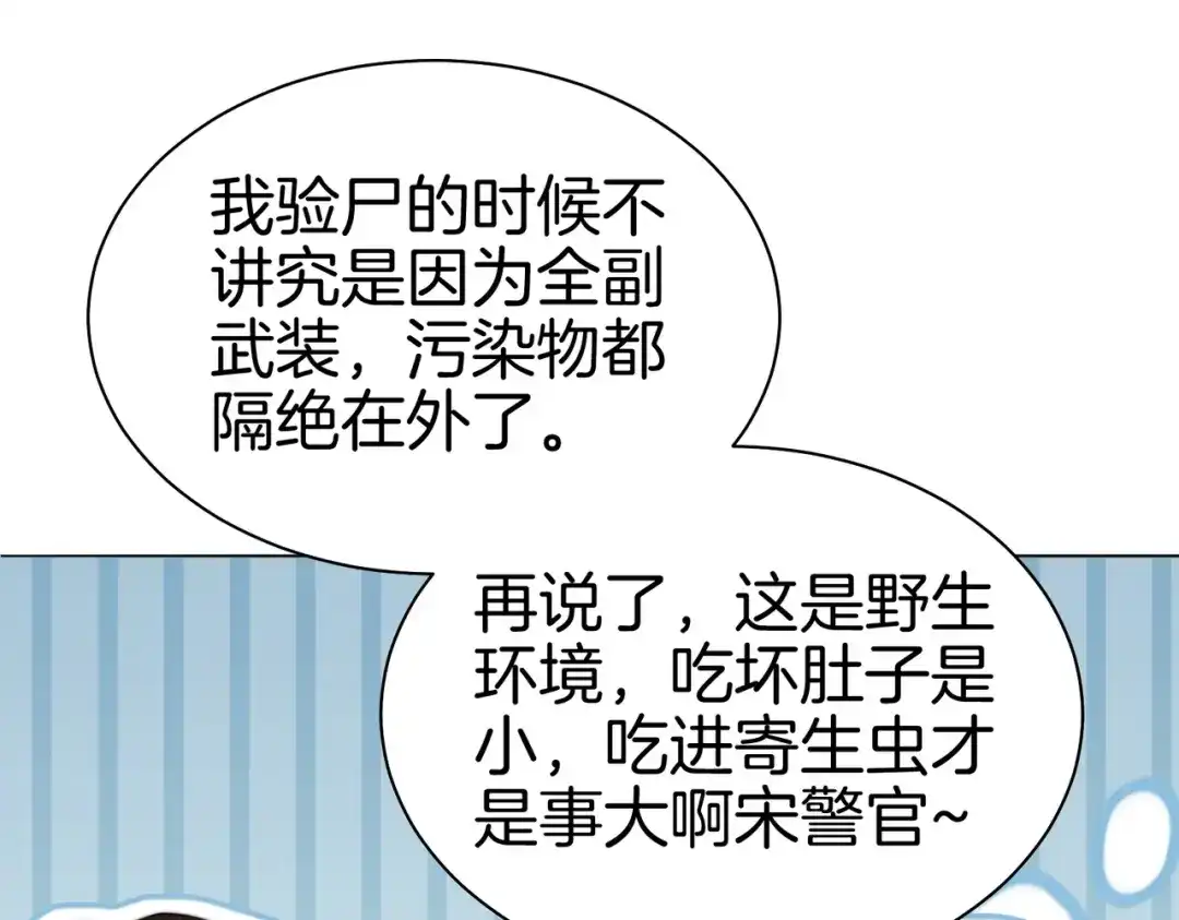 我亲爱的法医小姐 第120话 珍贵的 第76页