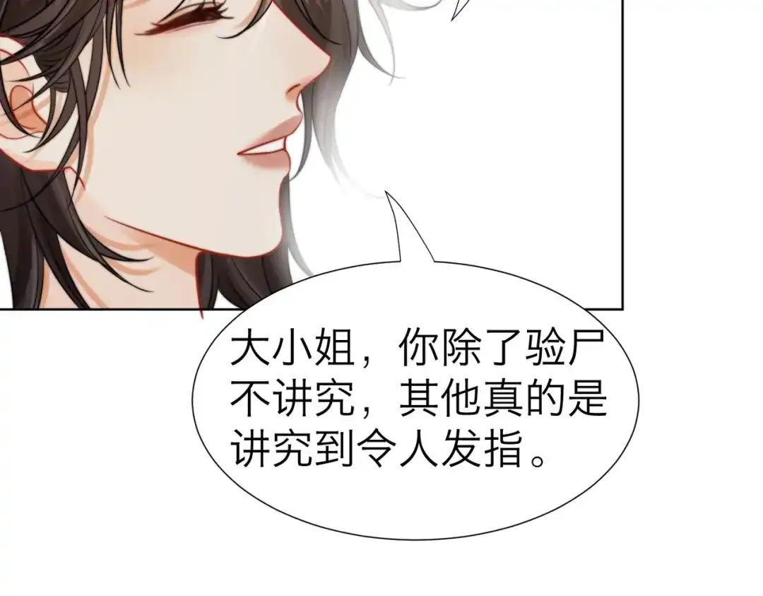 我亲爱的法医小姐 第120话 珍贵的 第74页