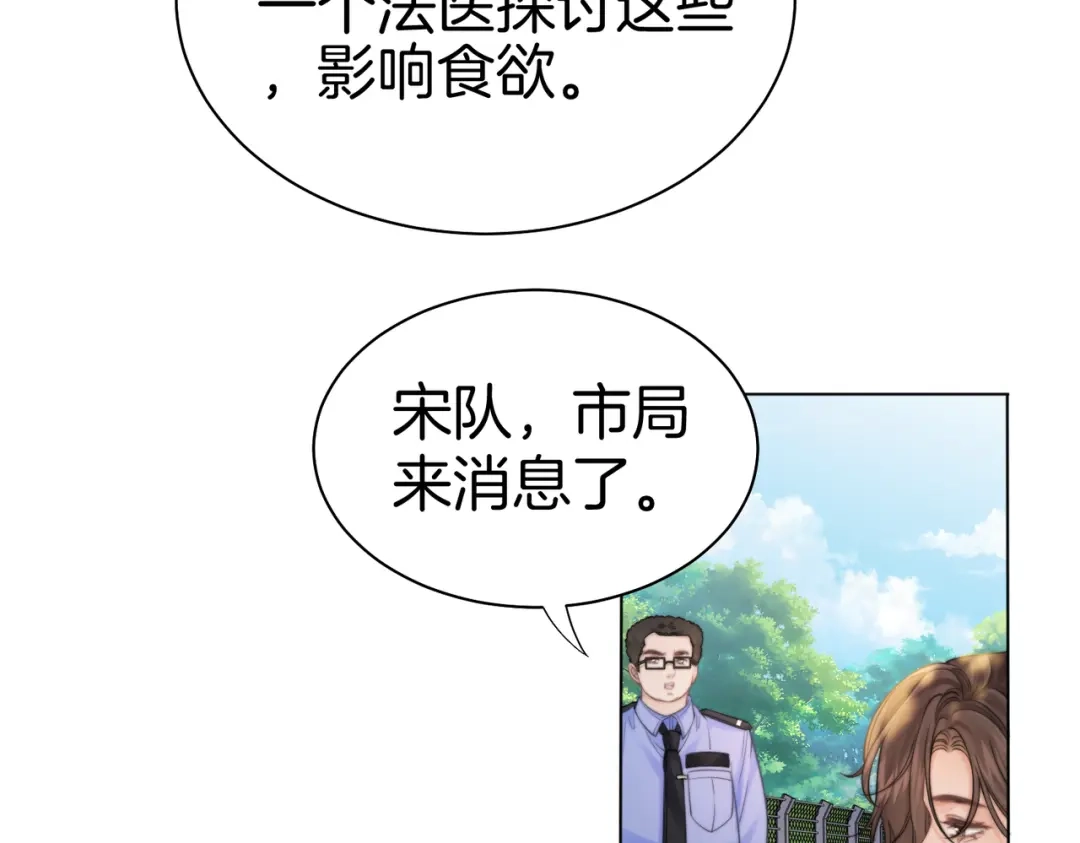 我亲爱的法医小姐 第120话 珍贵的 第78页