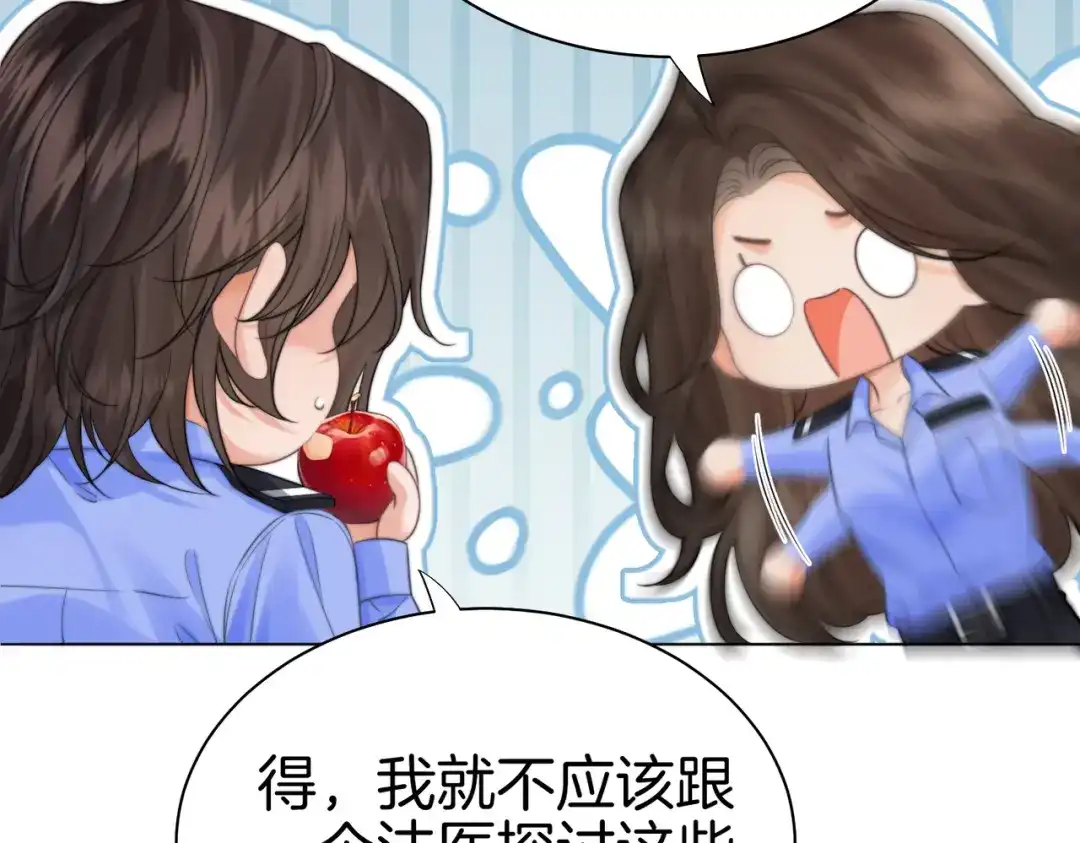 我亲爱的法医小姐 第120话 珍贵的 第77页