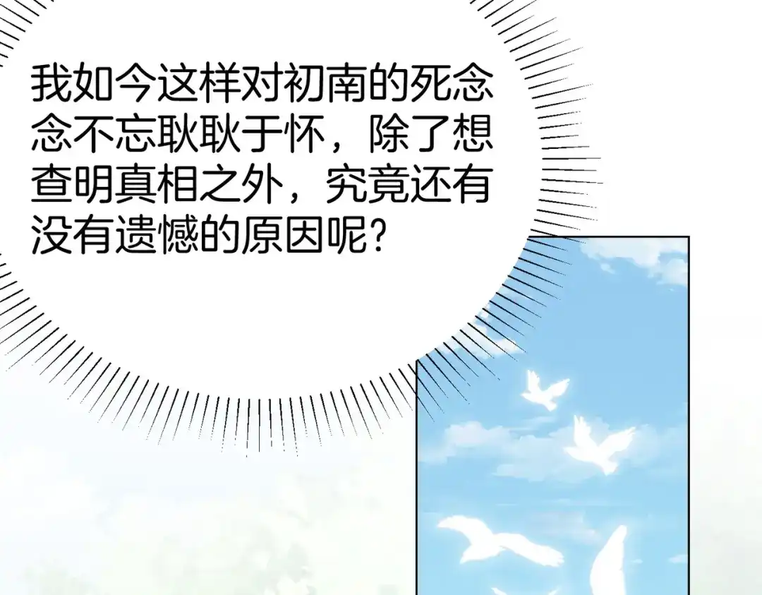 我亲爱的法医小姐 第120话 珍贵的 第61页