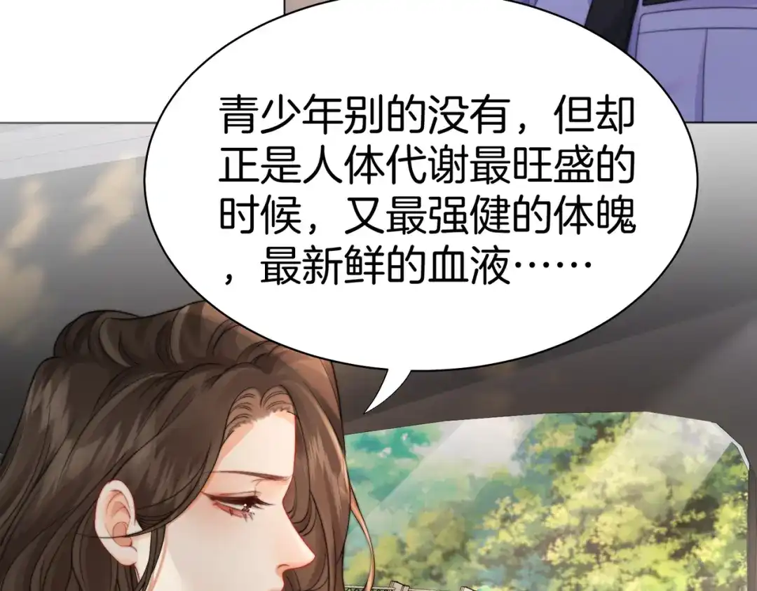 我亲爱的法医小姐 第121话 危机 第26页