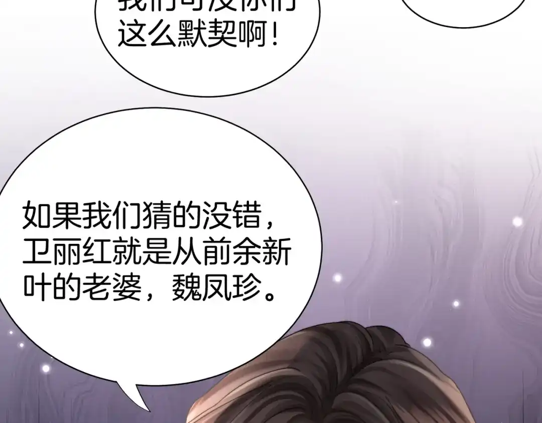 我亲爱的法医小姐 第121话 危机 第15页