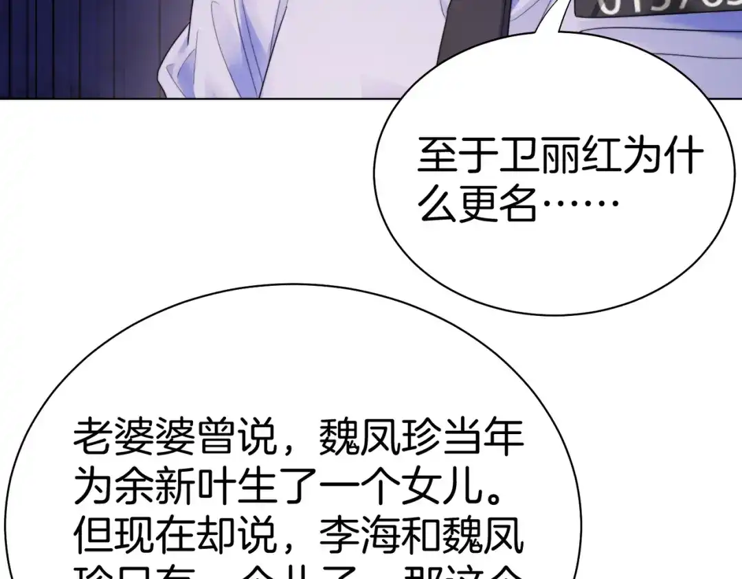 我亲爱的法医小姐 第121话 危机 第17页