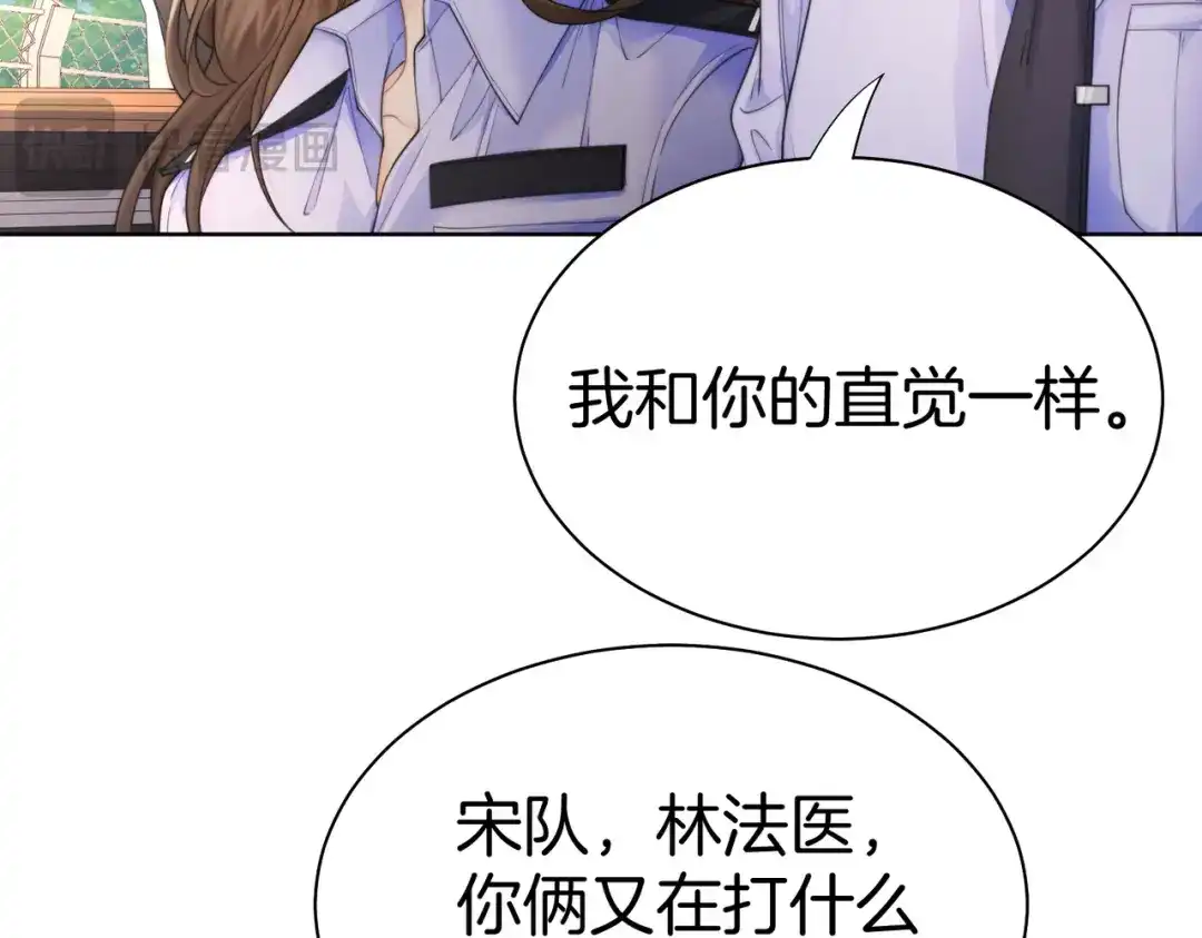 我亲爱的法医小姐 第121话 危机 第13页