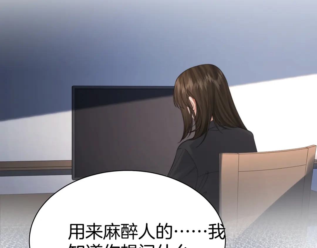 我亲爱的法医小姐 第122话 真相…… 第69页