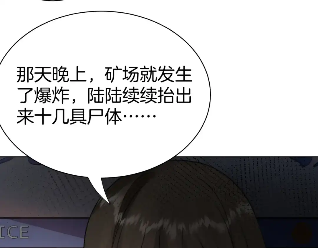 我亲爱的法医小姐 第122话 真相…… 第52页