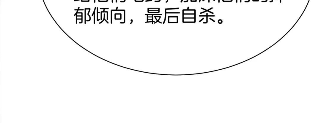 我亲爱的法医小姐 第122话 真相…… 第72页