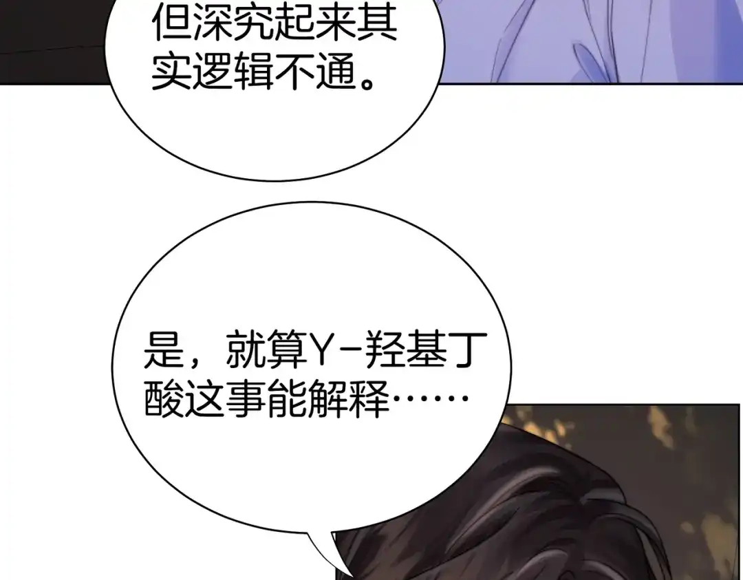 我亲爱的法医小姐 第123话 你要喂我吗？ 第24页