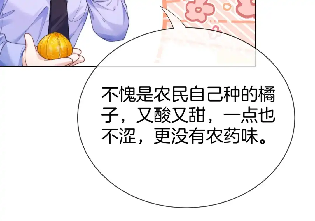 我亲爱的法医小姐 第124话 想吃我喂你 第19页