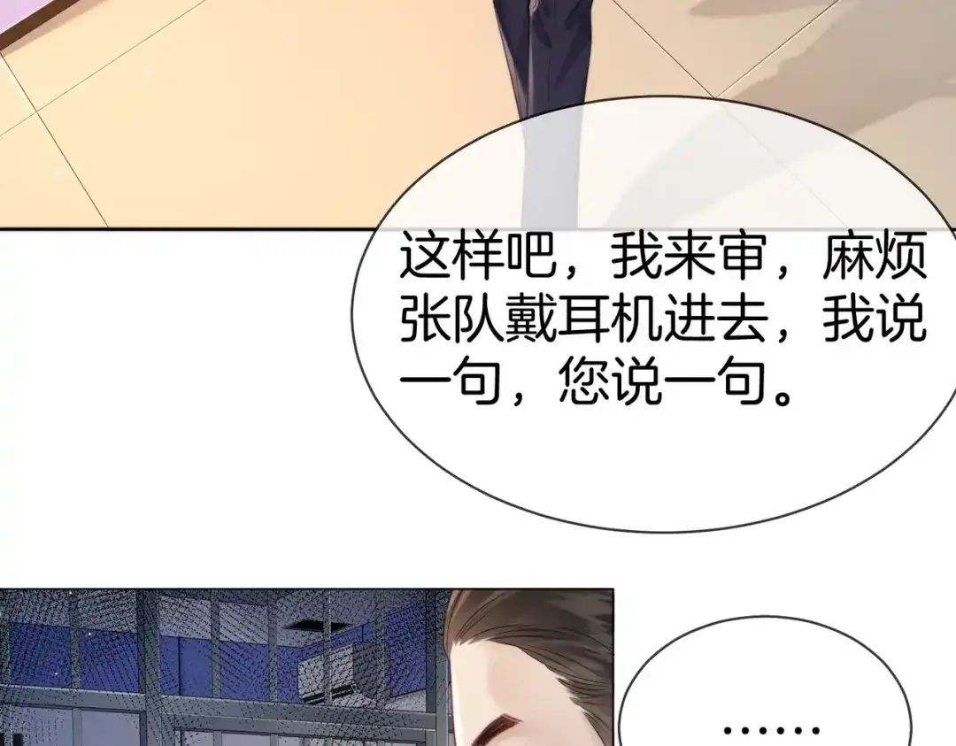我亲爱的法医小姐 第125话 令人信服的审讯 第37页