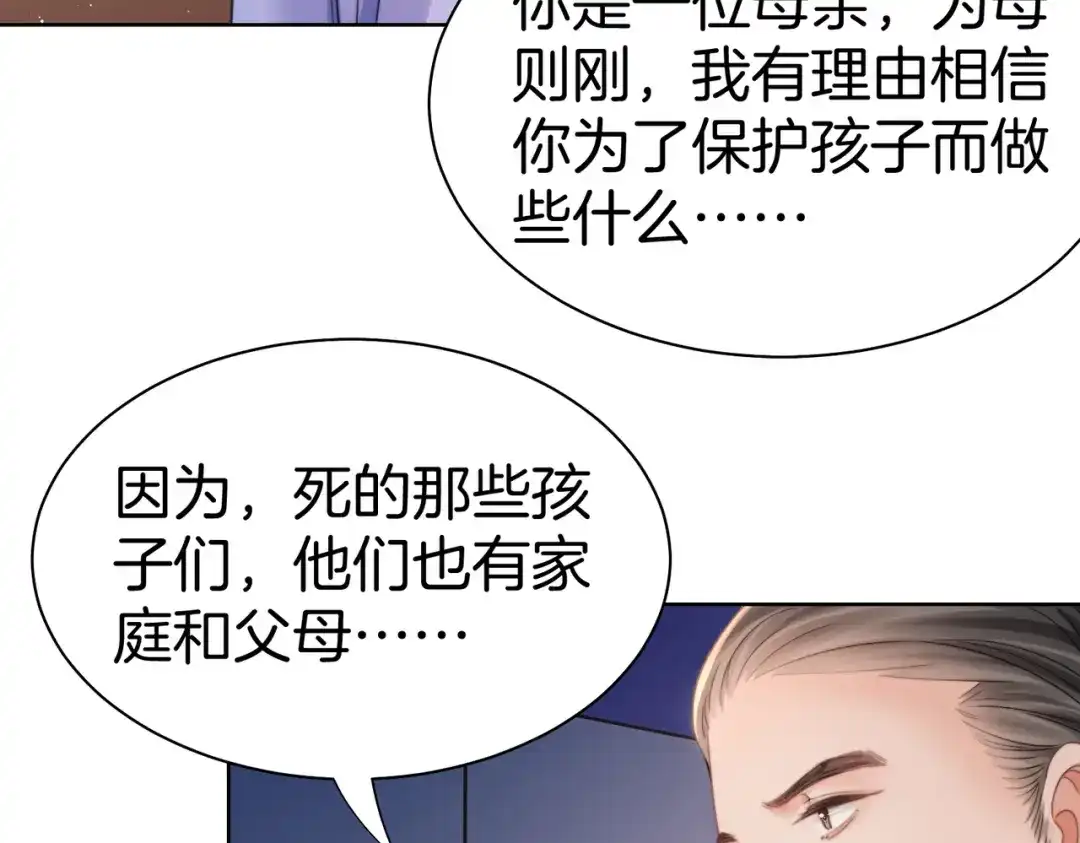 我亲爱的法医小姐 第125话 令人信服的审讯 第51页