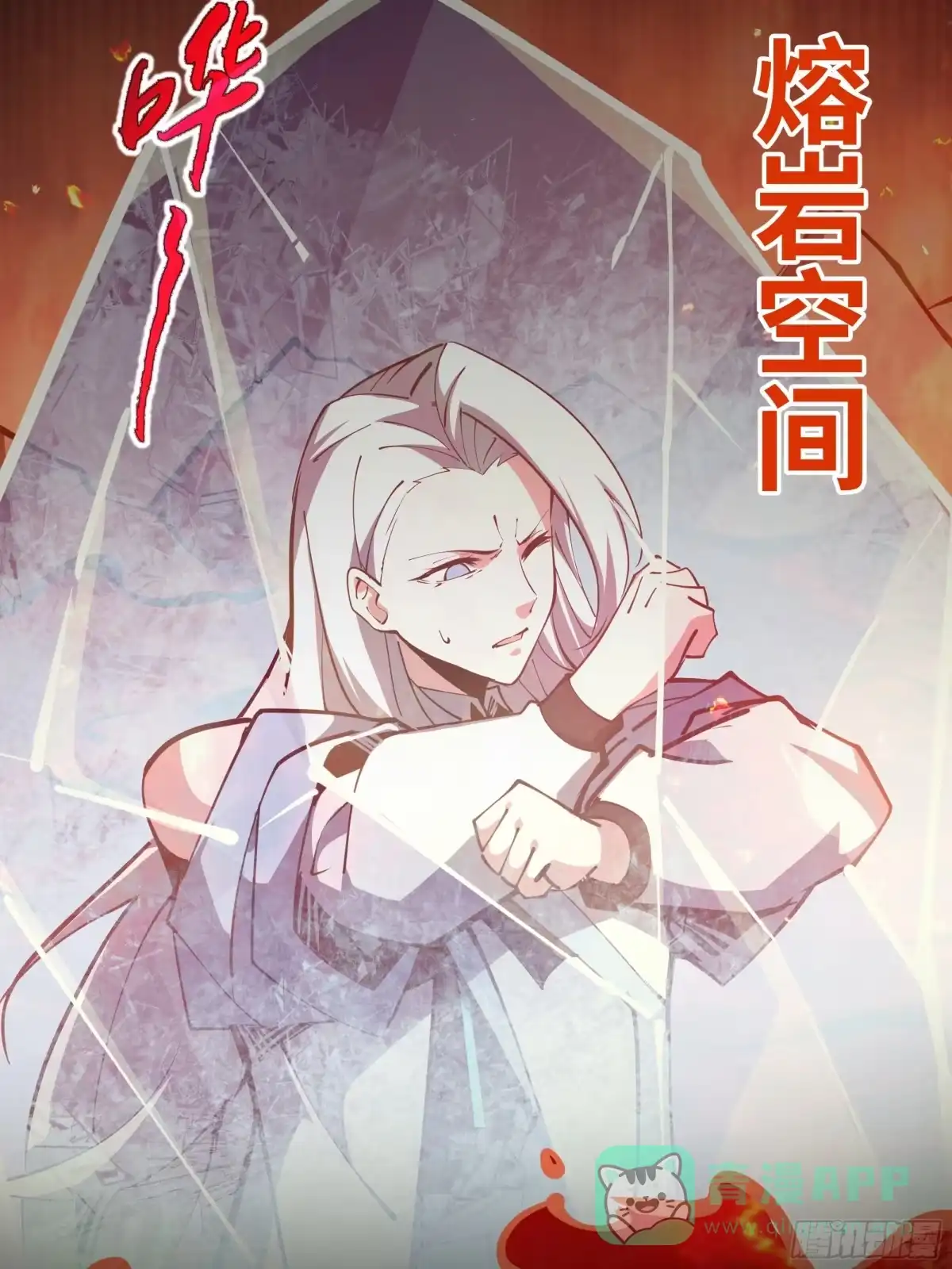 《我契约了我自己》第113话 猝不及防 第61页