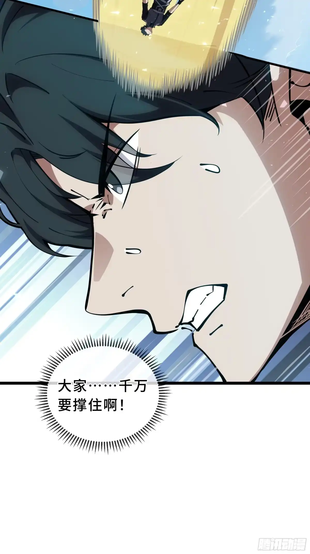 《我契约了我自己》第113话 猝不及防 第13页