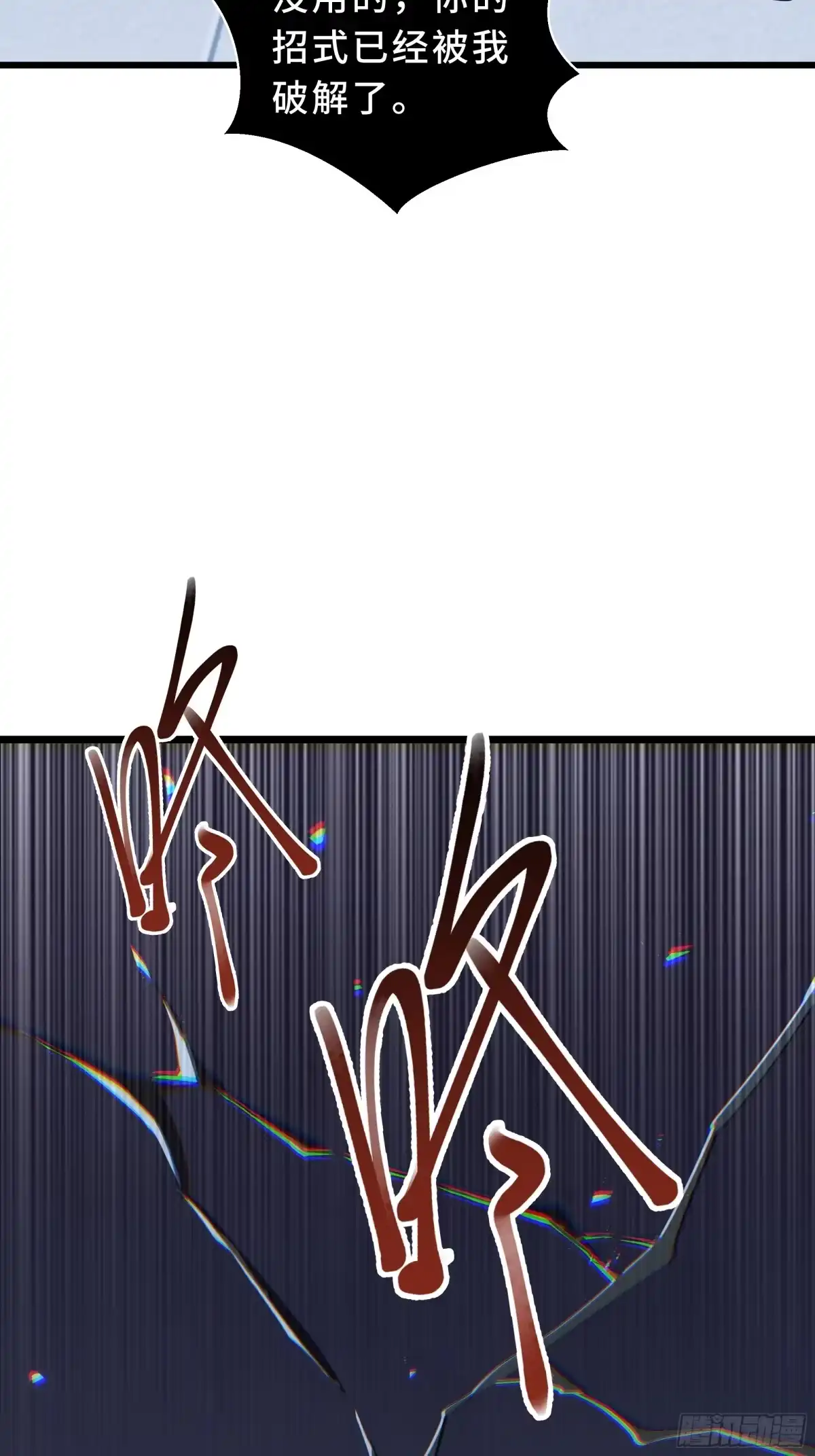 《我契约了我自己》第113话 猝不及防 第45页