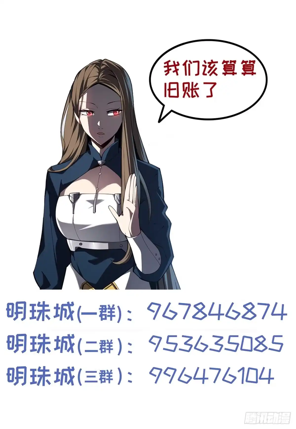 《我契约了我自己》第113话 猝不及防 第68页