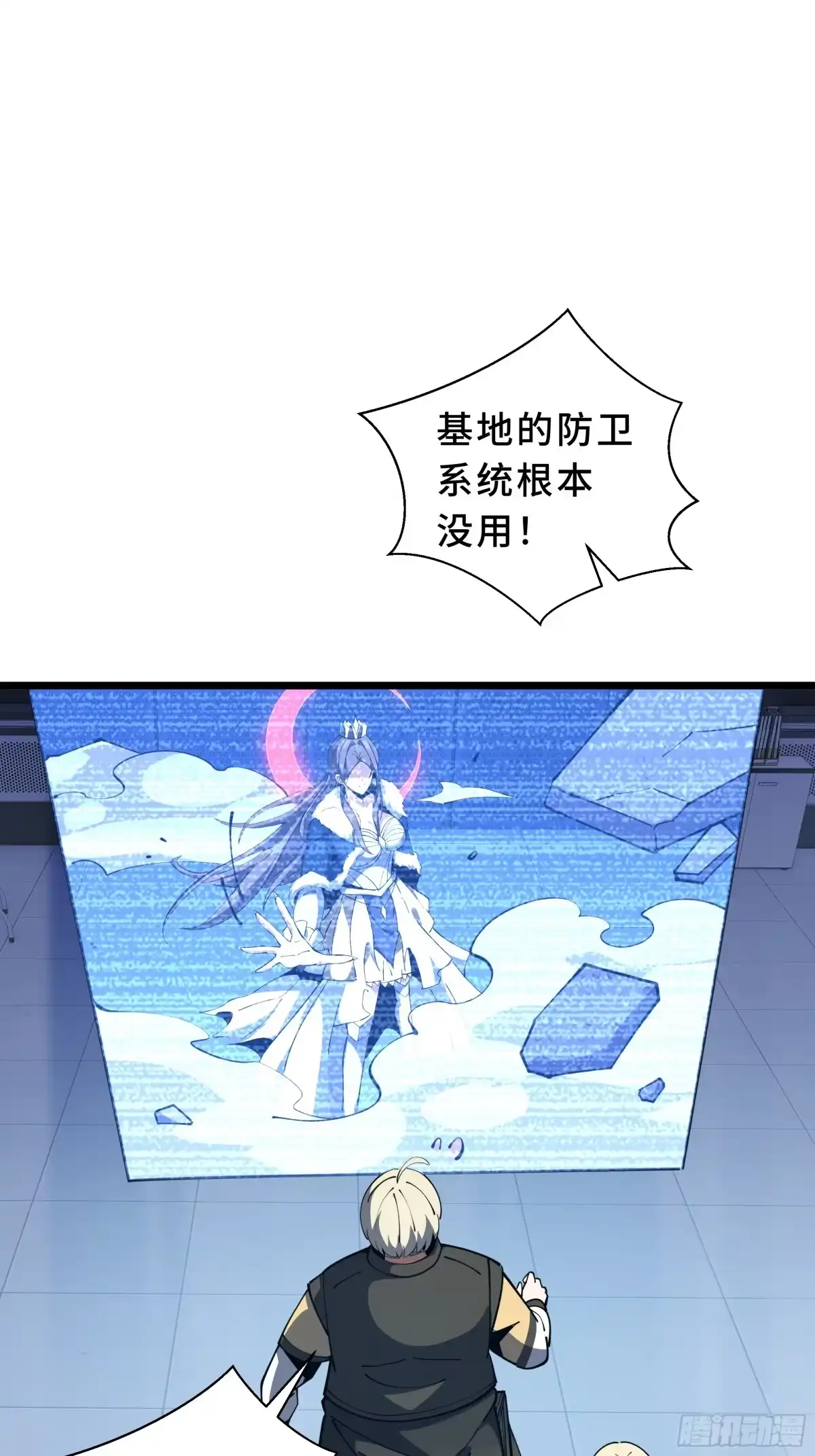 《我契约了我自己》第113话 猝不及防 第23页