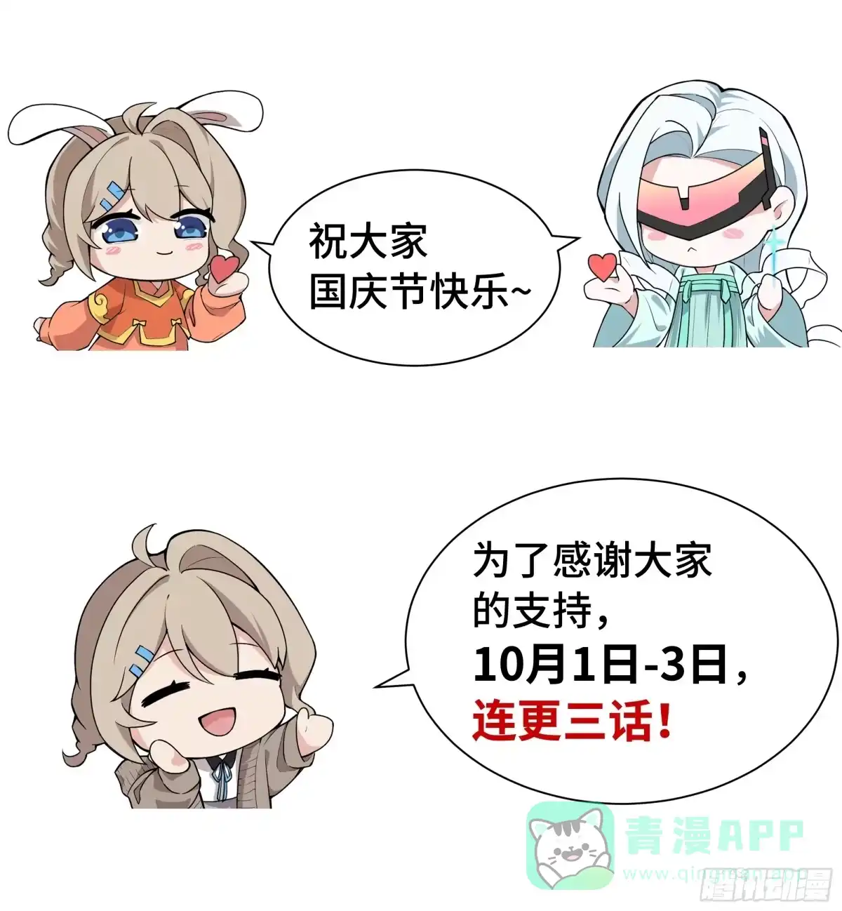 《我契约了我自己》国庆连更活动 第1页