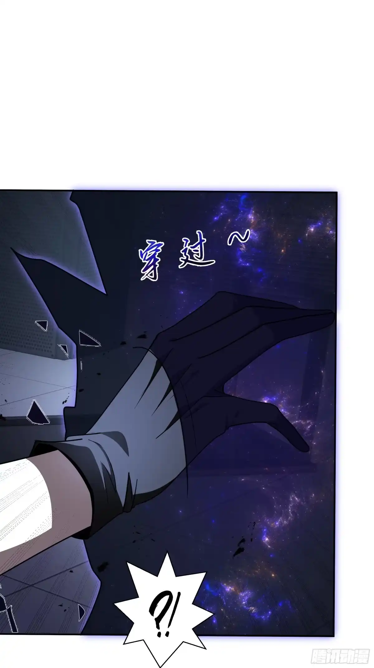 《我契约了我自己》第114话 天幕再临 第8页
