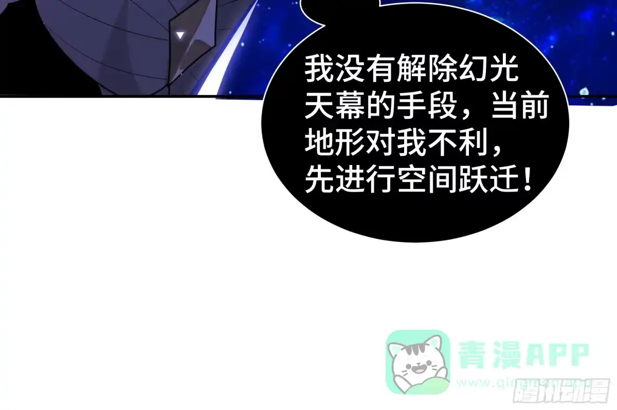 《我契约了我自己》第114话 天幕再临 第51页
