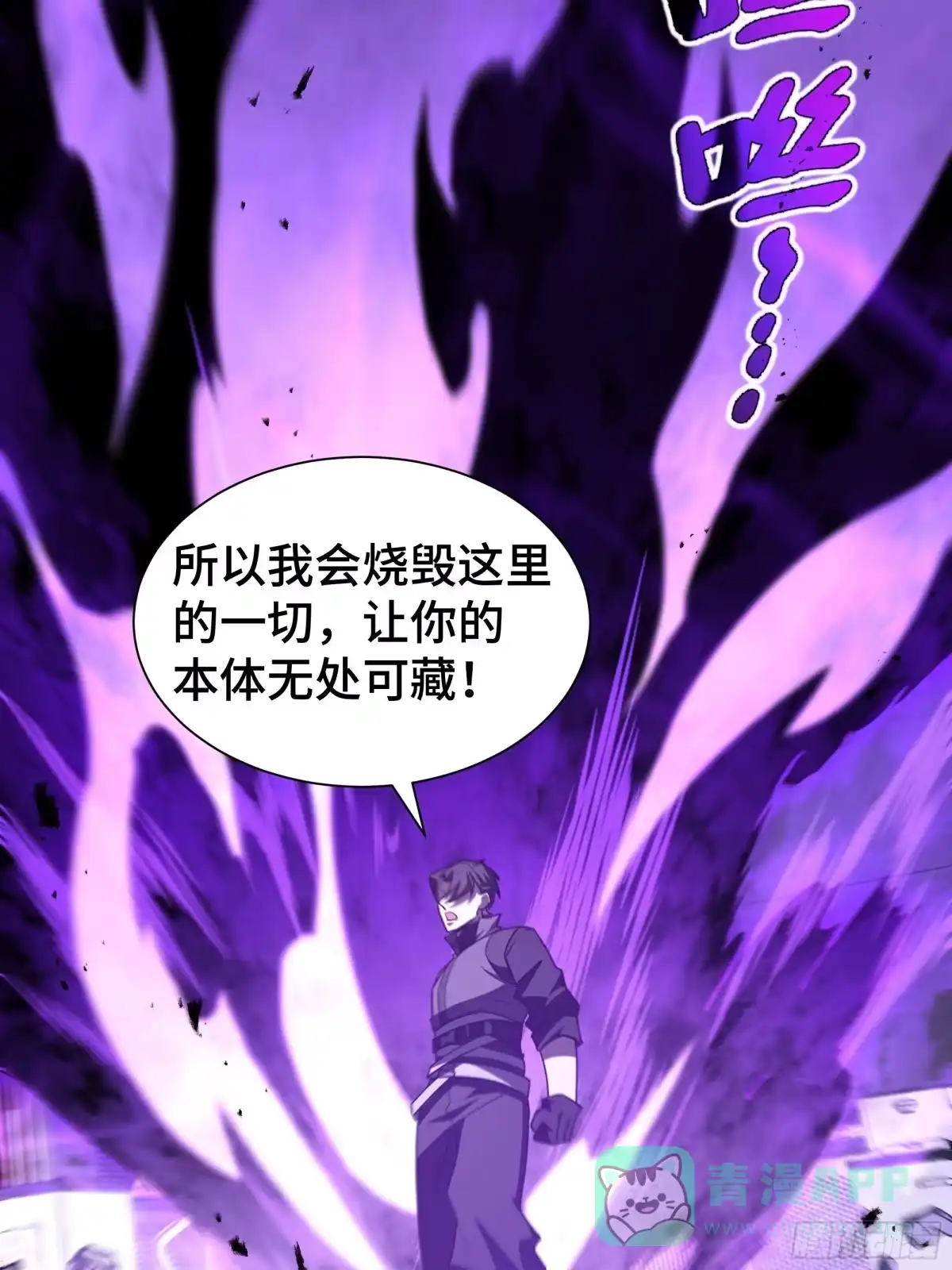 《我契约了我自己》第114话 天幕再临 第26页