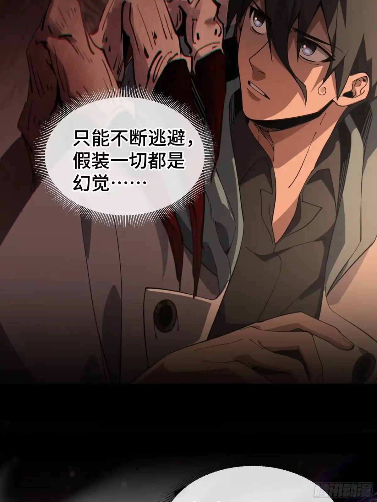 《我契约了我自己》第114话 天幕再临 第73页