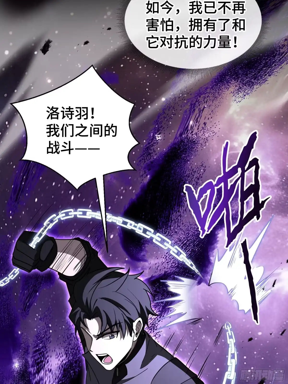 《我契约了我自己》第114话 天幕再临 第74页