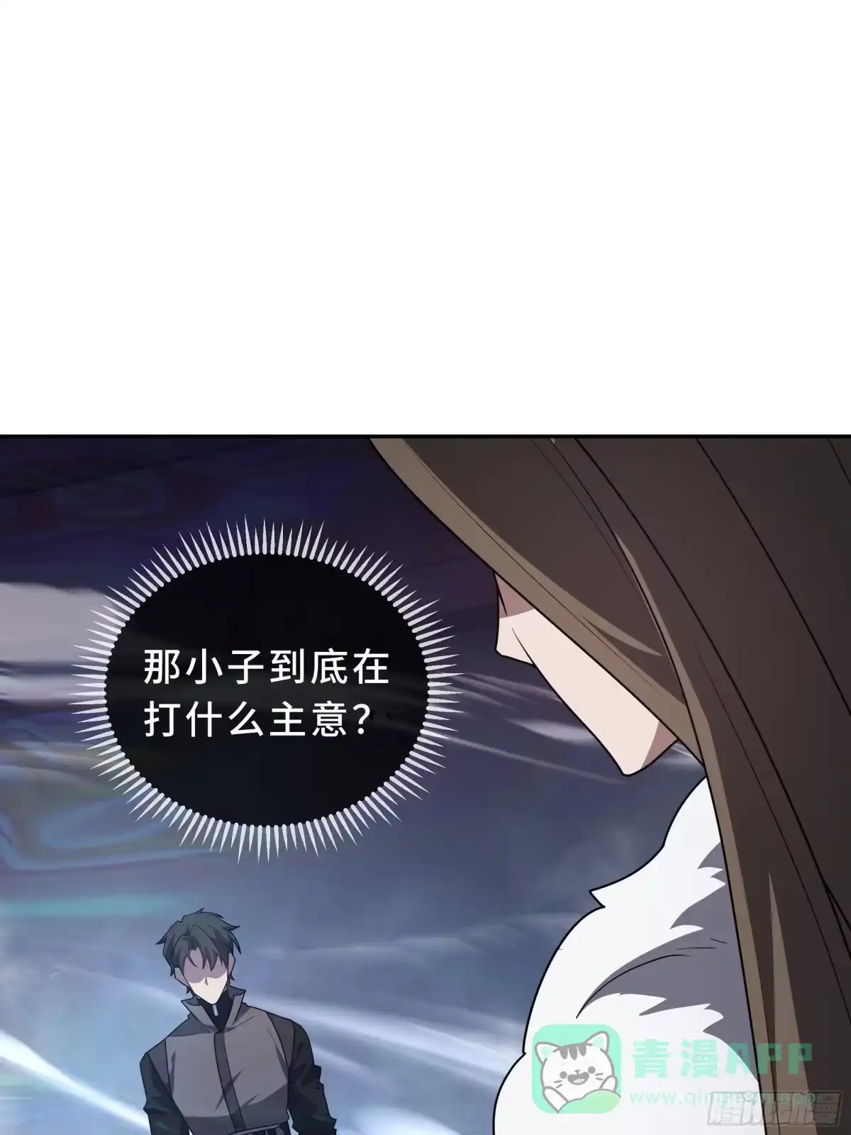 《我契约了我自己》第114话 天幕再临 第41页