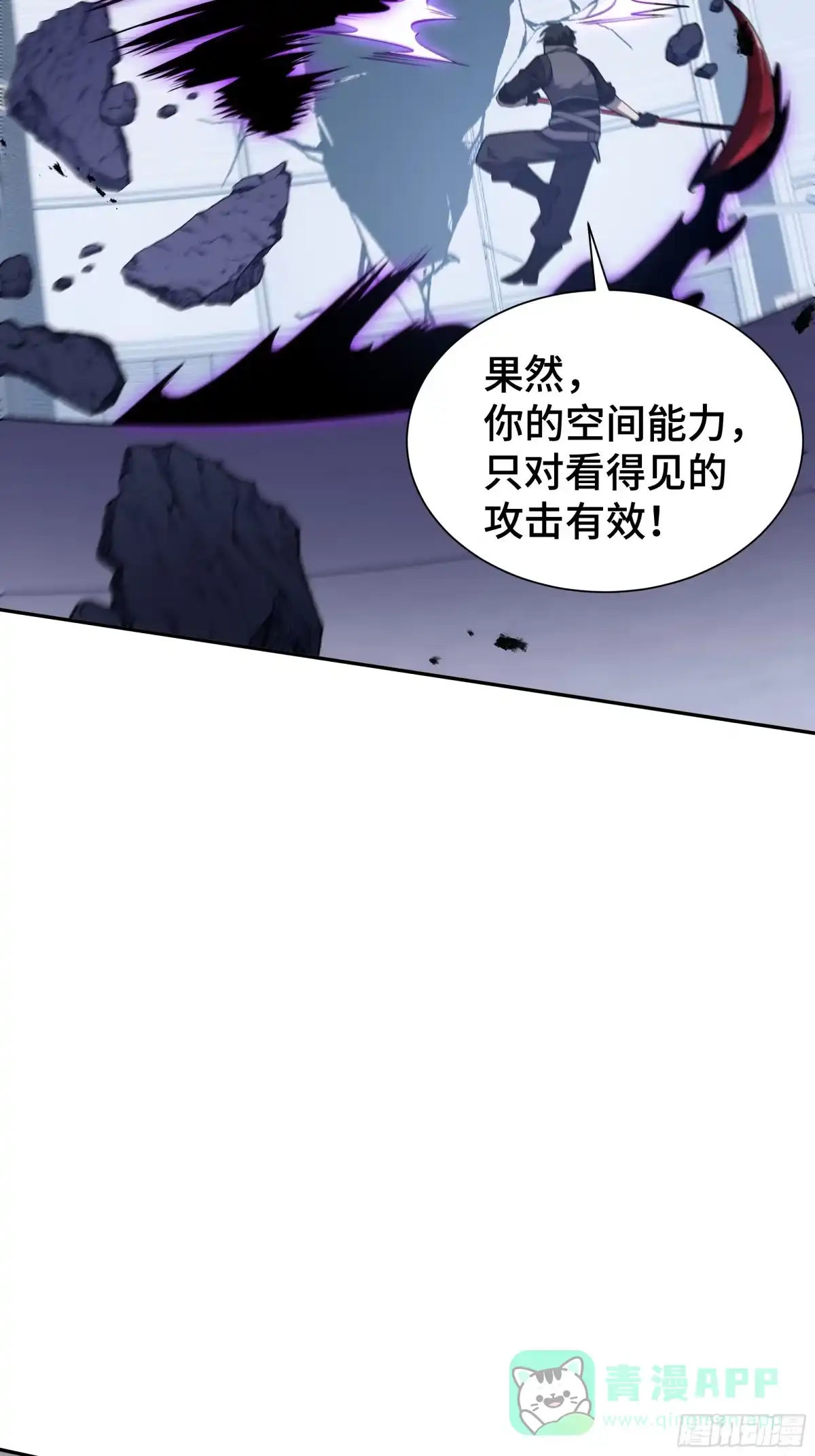 《我契约了我自己》第114话 天幕再临 第6页