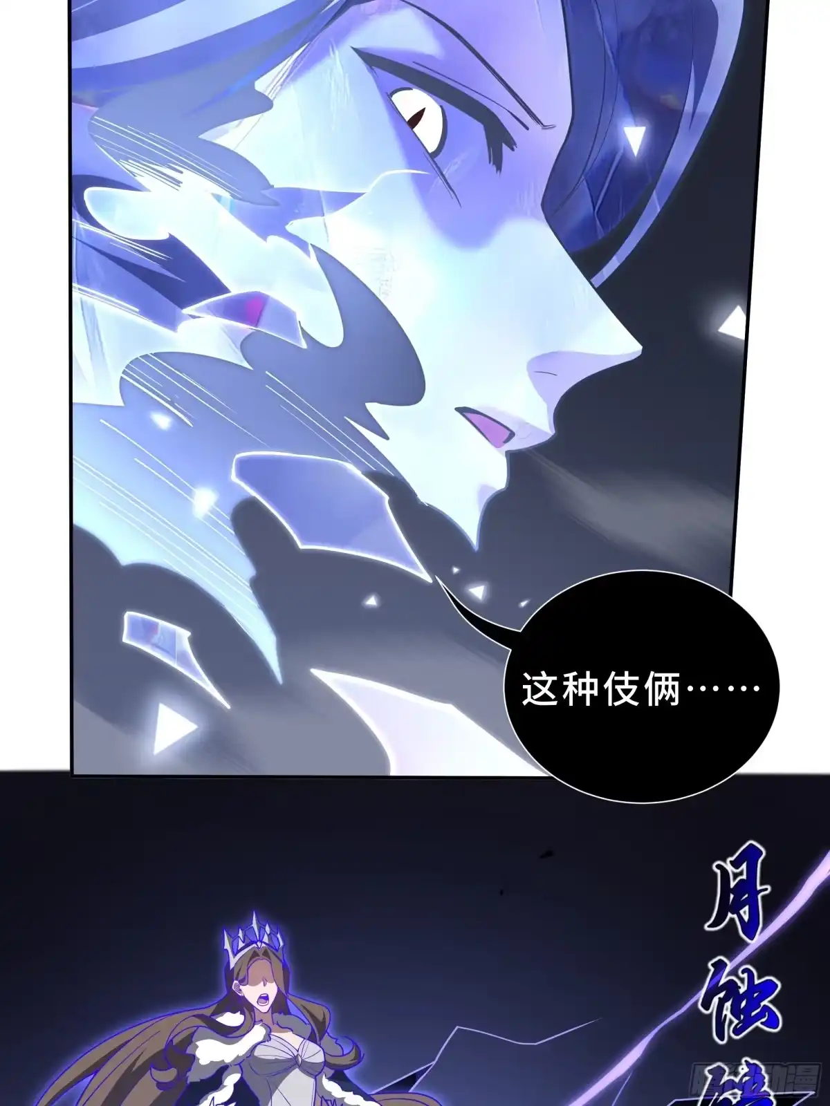 《我契约了我自己》第114话 天幕再临 第22页
