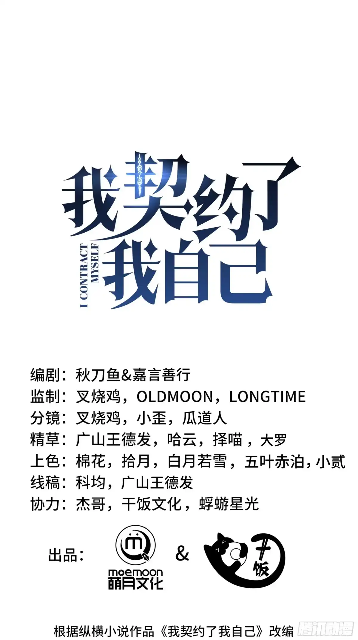 《我契约了我自己》第114话 天幕再临 第14页