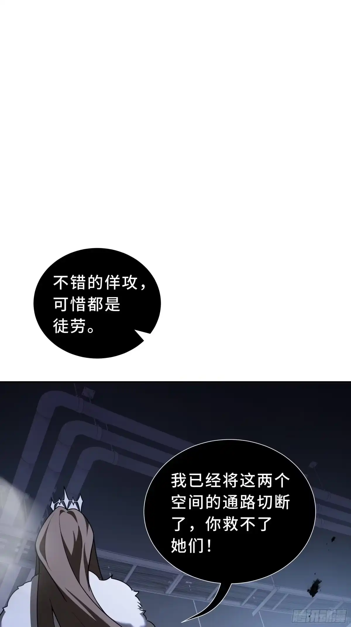 《我契约了我自己》第114话 天幕再临 第10页