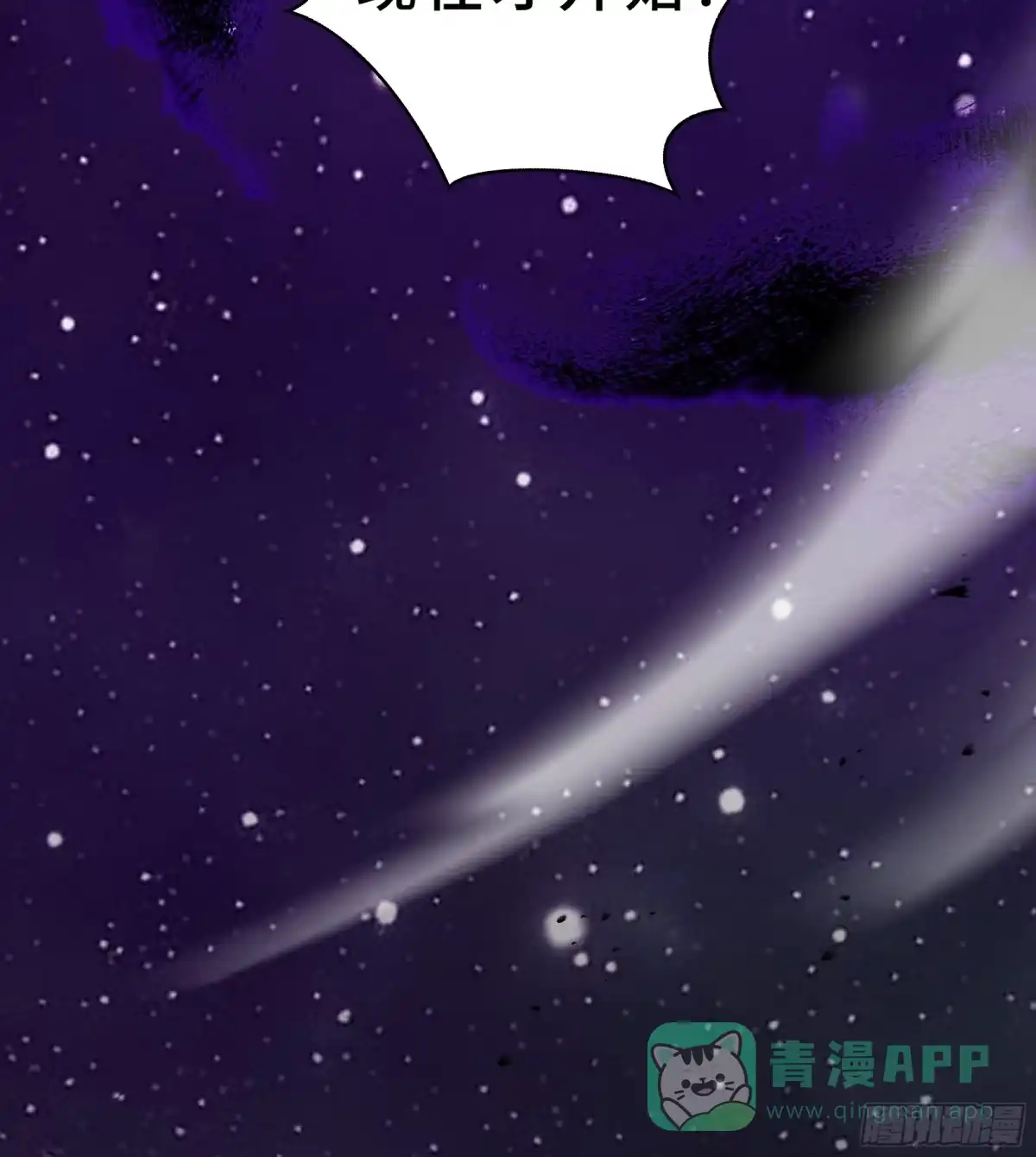 《我契约了我自己》第114话 天幕再临 第76页