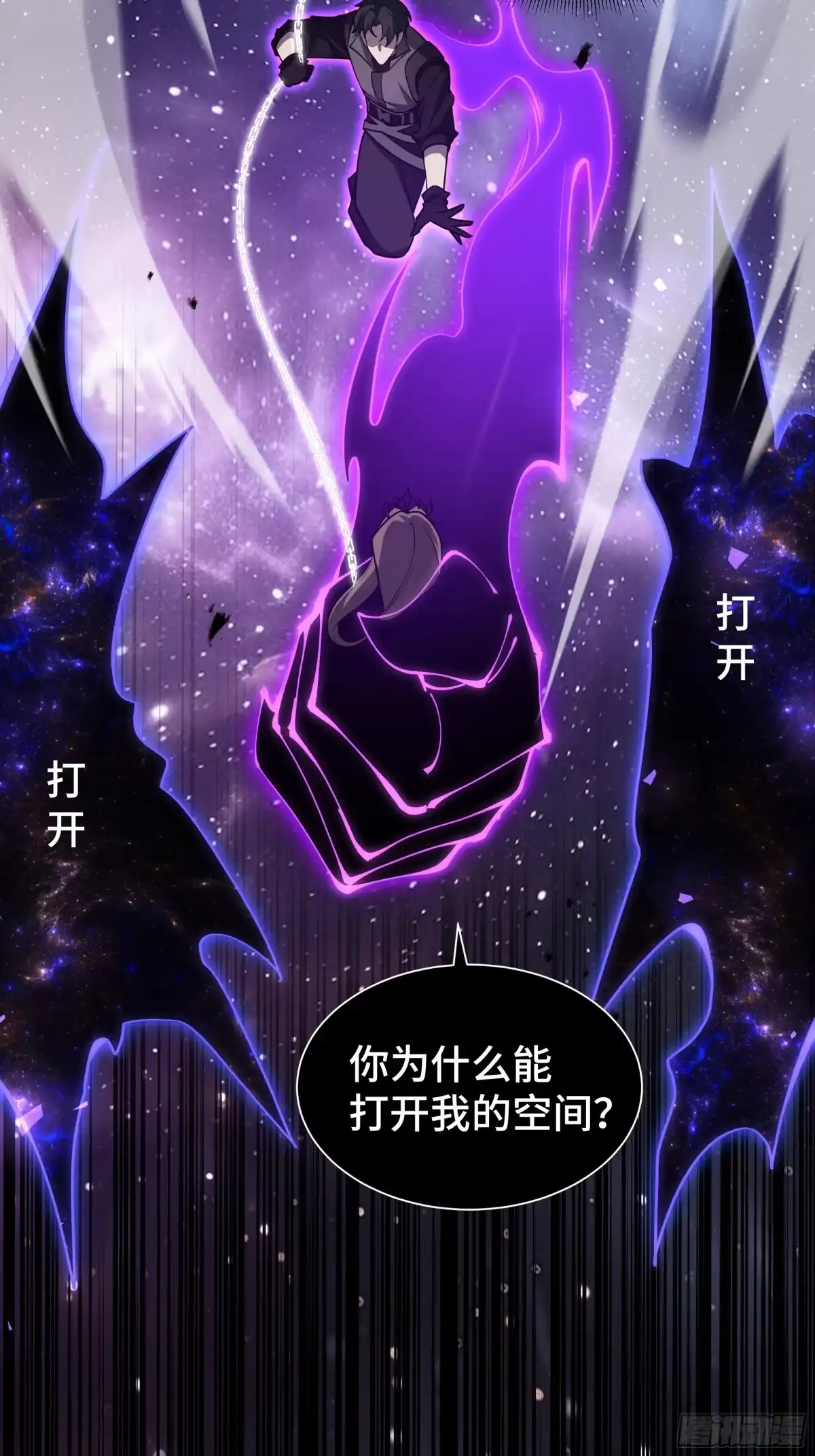《我契约了我自己》第114话 天幕再临 第59页