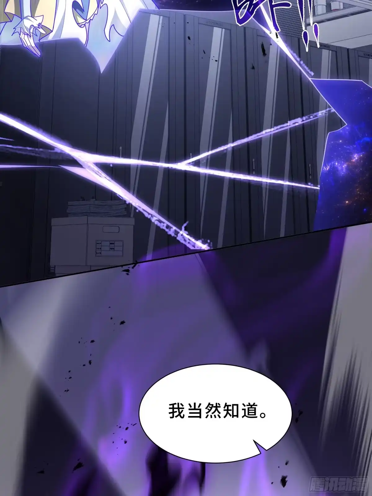 《我契约了我自己》第114话 天幕再临 第24页